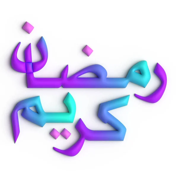 Celebrate Ramadan Purple Blue Arabic Calligraphy Design — Stock Photo, Image