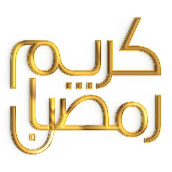 Ramadan Kareem Celebrate Holy Month Golden Calligraphy Design White Background — 스톡 사진