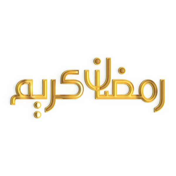 Lenyűgöző Ramadan Kareem Golden Calligraphy Design Ünnepségeihez — Stock Fotó