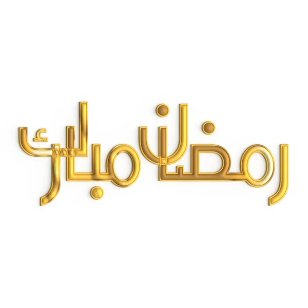 Eleve Sua Decoração Ramadan Com Golden Calligraphy Design Fundo Branco — Fotografia de Stock