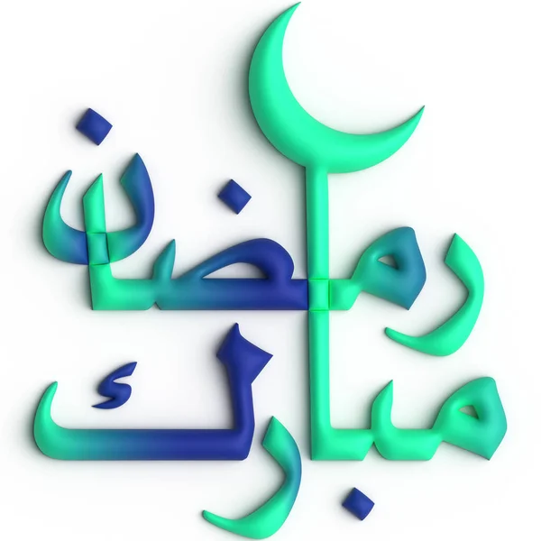 Ramadan Kareem Salutations Vert Bleu Arabe Calligraphie Design — Photo