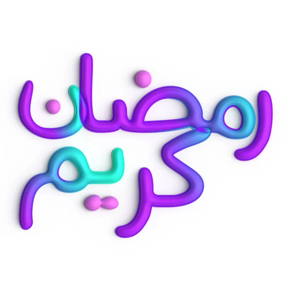 Готовьтесь Рамадану Фиолетовым Синим Арабским Дизайном Каллиграфии — стоковое фото