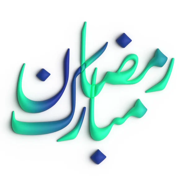 Ramadan Kareem Design Calligraphie Arabe Bleu Vert Intemporel — Photo
