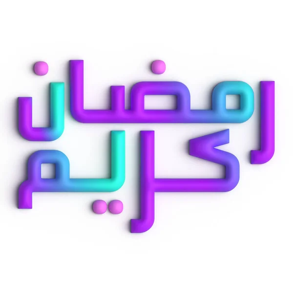 为您的斋月庆典设计3D紫色和蓝色阿拉伯书法 — 图库照片