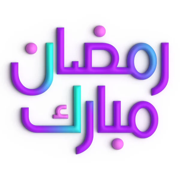 3D拉马丹 卡里姆阿拉伯书法中紫色与蓝色的完美融合 — 图库照片