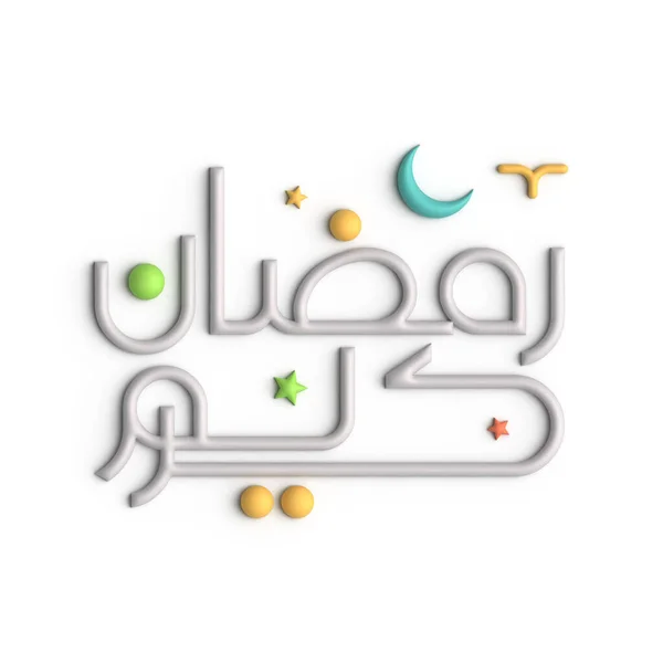 エレガントな3Dホワイトアラビア書道デザインでラマダーンを祝う — ストック写真