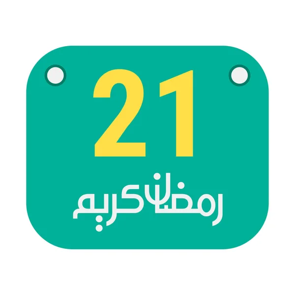 第21回ラマダーン書のアイコン伝統的なアラビア作品 黄金の三日月 聖月の英語のテキスト — ストックベクタ