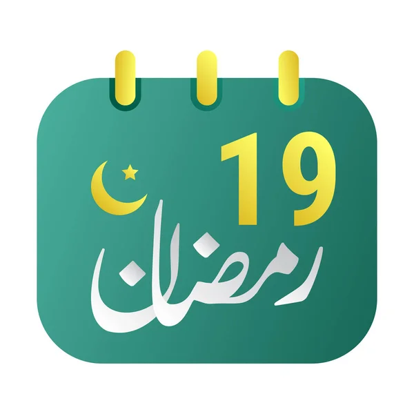 第19回ラマダーンアイコン黄金の三日月とエレガントな緑のカレンダー 英語のテキスト アラビア語の書道 — ストックベクタ