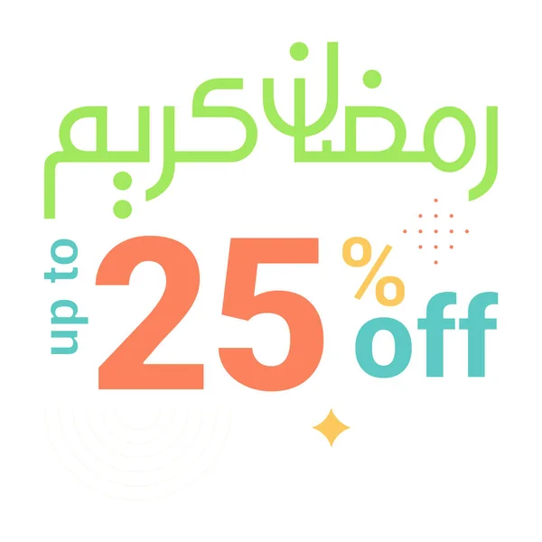 绿色横幅连阿拉伯书法斋月特价优惠高达25 — 图库矢量图片