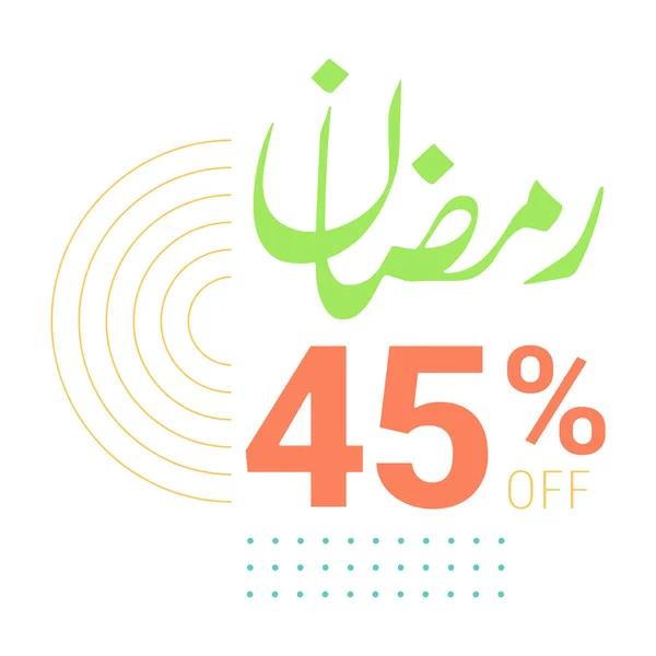 独占斋月折扣高达45 的绿色横幅与阿拉伯文笔迹 — 图库矢量图片
