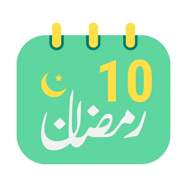 Decimo Ramadan Icone Elegante Calendario Verde Con Luna Mezzaluna Oro — Vettoriale Stock