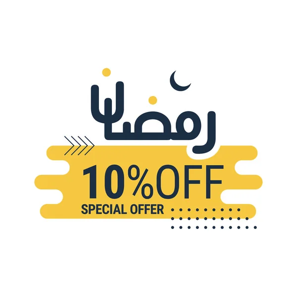 Ramadan Super Sprzedaż Get Dotted Background Banner — Wektor stockowy