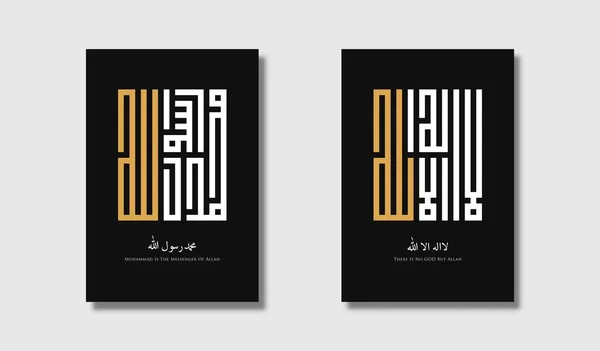 Zwei Kufi Arabische Kalligraphien Mit Der Übersetzung Gibt Keinen Gott — Stockvektor
