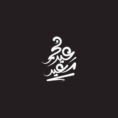 Arapça kaligrafi Kurban Bayramı İslami bayram çevirili mutlu bayram