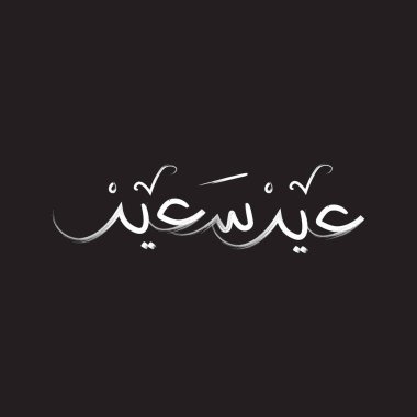 Arapça kaligrafi Kurban Bayramı İslami bayram çevirili mutlu bayram