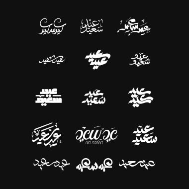 Arapça kaligrafi Kurban Bayramı İslami bayram çevirili mutlu bayram