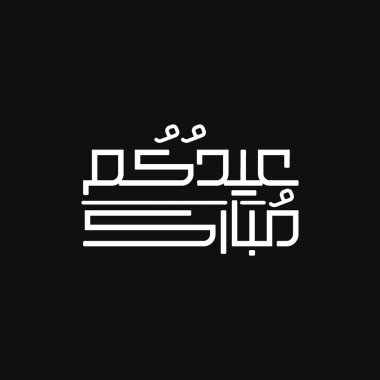 Arapça kaligrafi bayram bayramı tercümesi. Size iyi bayramlar diliyoruz.