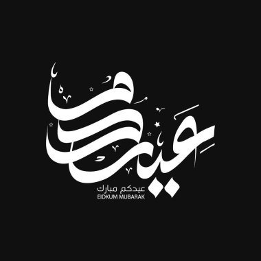 Arapça kaligrafi bayram bayramı tercümesi. Size iyi bayramlar diliyoruz.