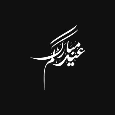 Arapça kaligrafi bayram bayramı tercümesi. Size iyi bayramlar diliyoruz.