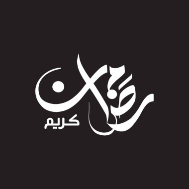 Arapça Kaligrafi Ramazan Kareem Çeviri Cömert Ramazan