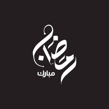 Arapça Kaligrafi Ramazan Kareem Çeviri Cömert Ramazan