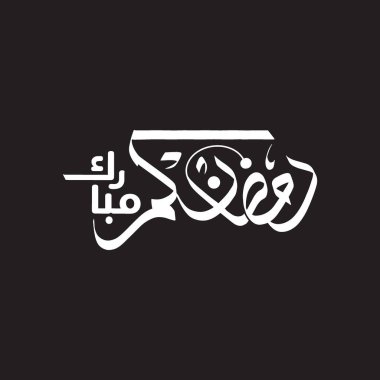 Arapça Kaligrafi Ramazan Kareem Çeviri Cömert Ramazan