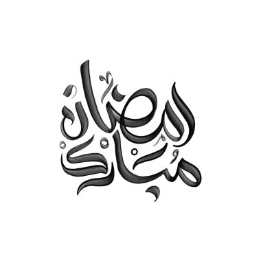 Arapça Kaligrafi Ramazan Kareem Çeviri Cömert Ramazan