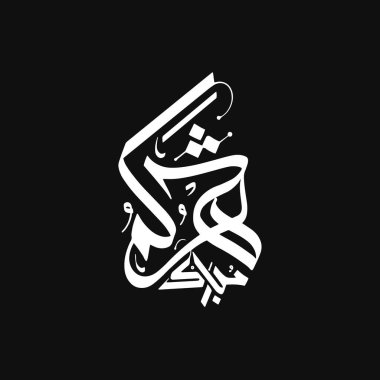 Arapça Kaligrafi Ramazan Kareem Çeviri Cömert Ramazan
