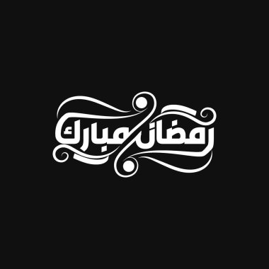 Arapça Kaligrafi Ramazan Kareem Çeviri Cömert Ramazan