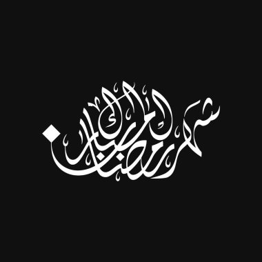 Arapça Kaligrafi Ramazan Kareem Çeviri Cömert Ramazan