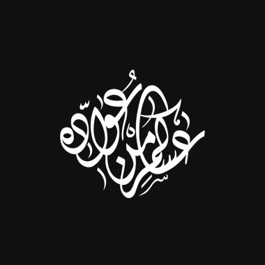 Arapça Kaligrafi Çevirisi Tekrar kutlayın
