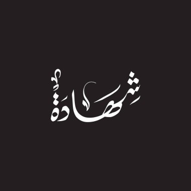 Arapça kaligrafi tercümesi Teşekkürler ve Takdir