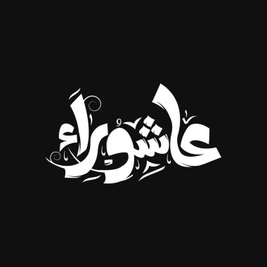 Arabic calligraphy Translated Ashura clipart