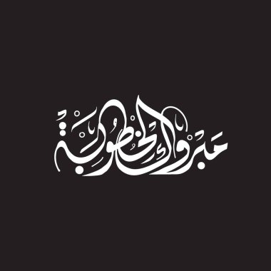 Arapça kaligrafi, davetiye, müsvedde davetiyesi, müsvedde vesilesi, davetiye çeviri: Arapça düğün davetiyesi