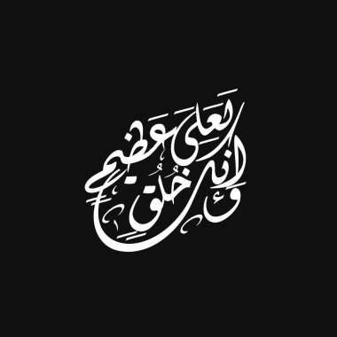 Arapça Hz.Muhammed Rasullah, Hz.Muhammed, sen büyük yaratıksın. 