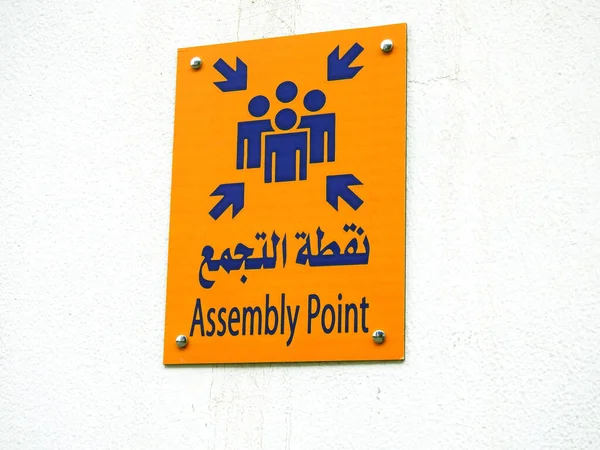 Assembly Point Accedi Arabo Inglese Che Utilizza Messaggi Sicurezza Protocollo — Foto Stock