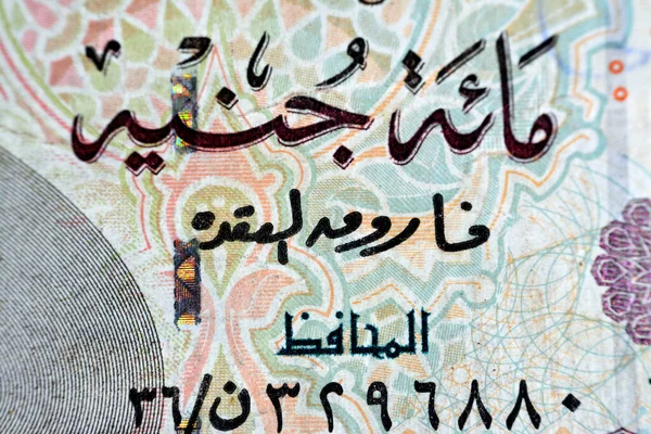 Close up of One hundred Egyptian pounds 100 EGP LE 2004 features Sultan Hassan mosque on obverse side and Sphinx of Giza Egypt on the reverse, selective focus of old Egyptian banknote money bill