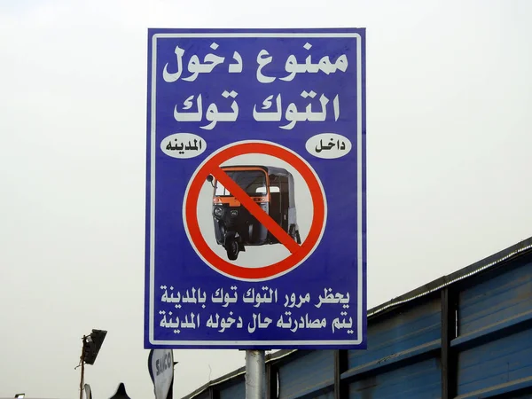 Cairo Egypt March 2023 Translation Arabic Tuktuk Tok Tok Tok — стокове фото