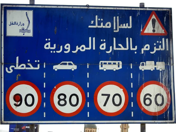 2023年3月24日 埃及开罗 车道限速道路安全标志 超车车道每小时90公里 车辆80公里 公共汽车70公里 卡车60公里 有选择的重点 — 图库照片