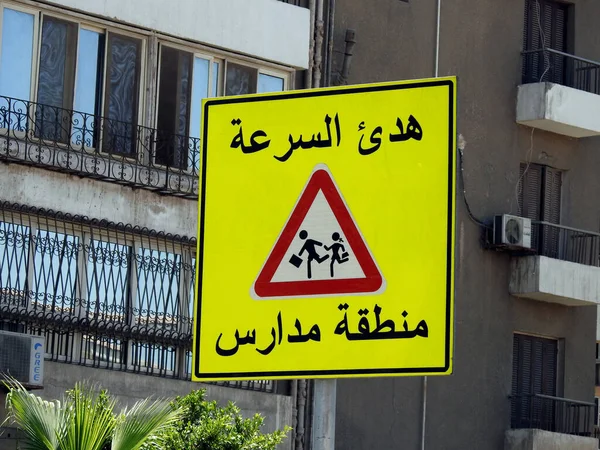 カイロ エジプト 2023年4月26日 道路脇の学校交差標識は 道路を横断する子供たち 道路標識を横断することを警告する学校の子供たち 注意してください子供たちに警告するためにドライバを通知する — ストック写真