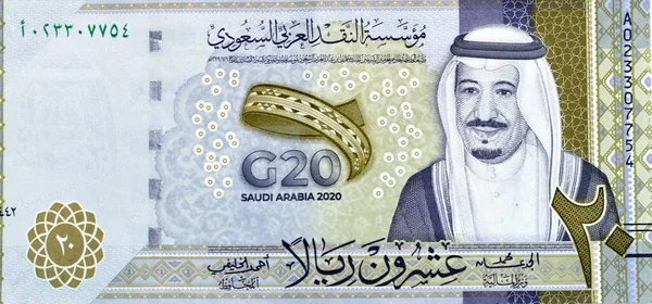 Sar 20サウジアラビアの反対側の大規模な断片リヤド銀行券通貨紙幣サルマン王の肖像画と記念問題 G20首脳会議の王国の議長国の3Dロゴ — ストック写真