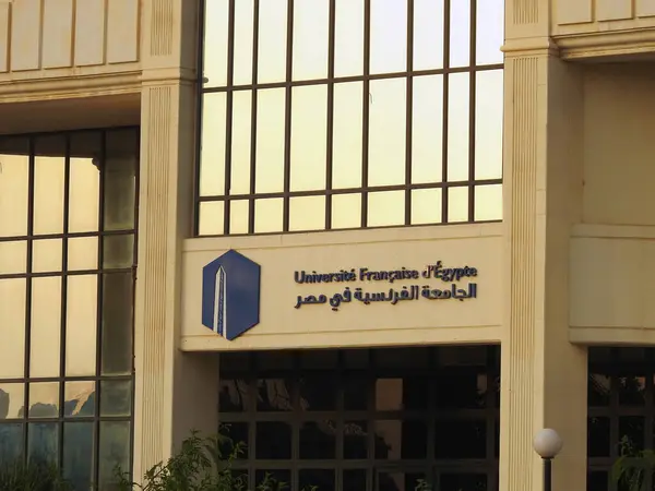 Stock image Cairo, Egypt, May 20 2023: The French University in Egypt UFE, higher education institution under dual supervision of Egyptian and French ministries of higher education