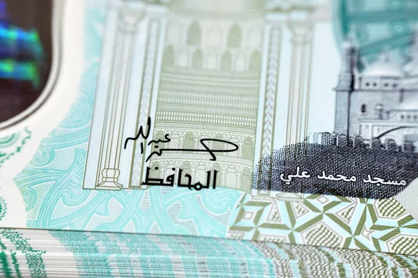 새로운 이집트 Egp 폴리머 파운드 지폐를 모하메드 모스크와 닫는다 지폐에는 — 스톡 사진