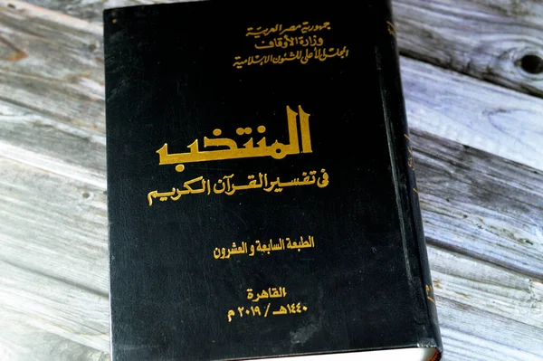 Giza Egipt Sierpień 2023 Montakhab Lub Select Text Book Interpretacji — Zdjęcie stockowe
