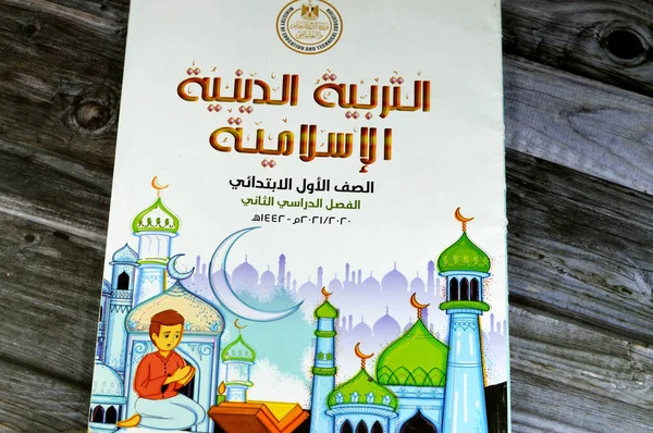 Kair Egipt Sierpnia 2023 Islamska Edukacja Religijna Książki Edukacyjne Używane — Zdjęcie stockowe