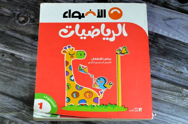 Kair Egipt Sierpnia 2023 Adwa Lights Książka Matematyczna Książki Edukacyjne — Zdjęcie stockowe