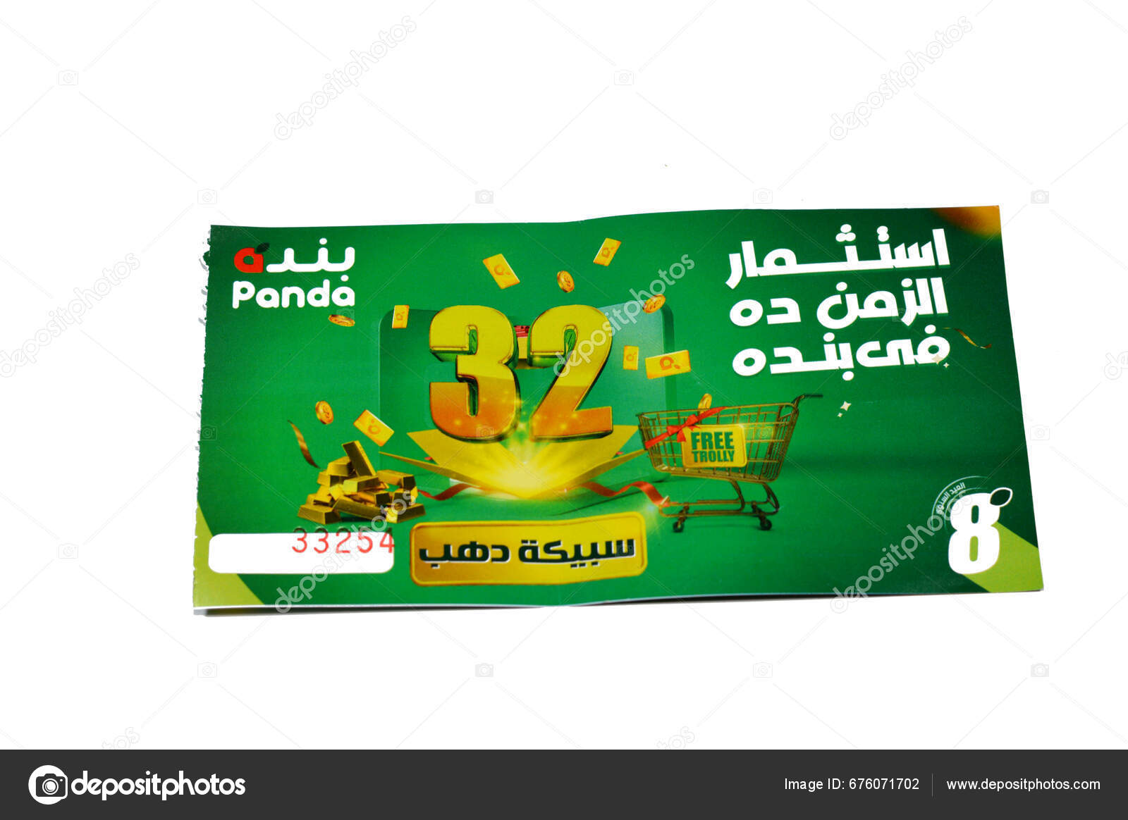 Cairo Egypt September 2023 Panda Supermarket 32Nd Anniversary Coupon