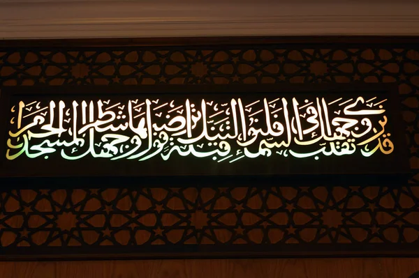 Tłumaczenie Arabskiego Koran Widzieliśmy Zwrot Twarzy Kierunku Nieba Zwrócimy Cię — Zdjęcie stockowe