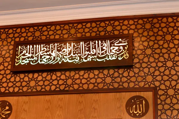 Traducción Del Corán Árabe Hemos Visto Vuelta Rostro Hacia Cielo — Foto de Stock