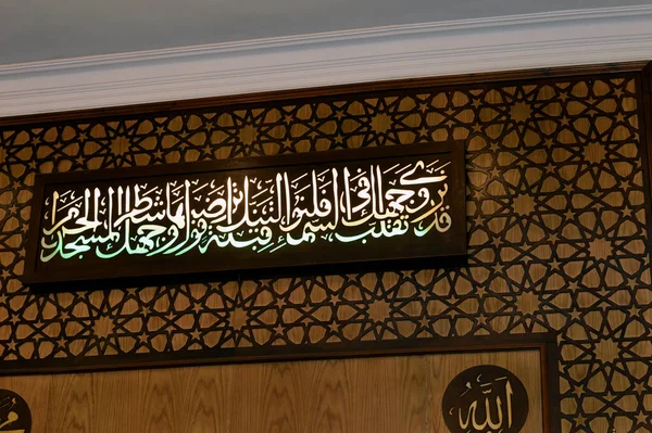 Translation of Arabic Quran (we have seen the turning of your face towards the heaven, we shall turn you to a Qiblah prayer direction that shall please you) inside a mosque in the Niche and Qiblah
